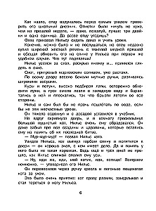 Brīnišķīgais Nīlsa ceļojums ar savvaļas gājputniem